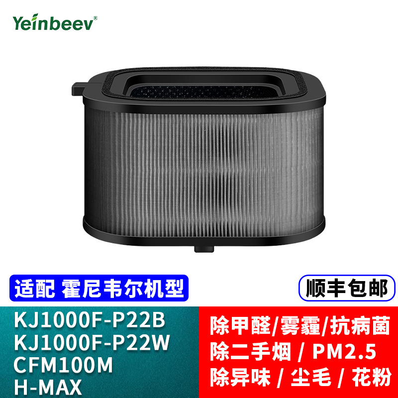 Yeinbeev适配霍尼韦尔空气净化器
