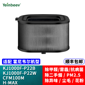 适配霍尼韦尔空气净化器滤网KJ1000F-P22B/H-MAX过滤芯CMF100M烟