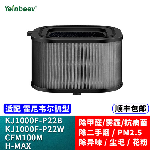 Yeinbeev适配霍尼韦尔空气净化器