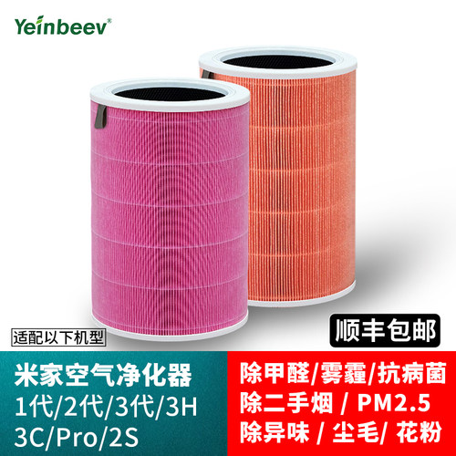 Yeinbeev小米空气净化器滤芯除醛