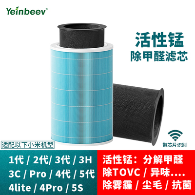Yeinbeev米家空气净化器活性锰滤