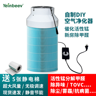 空气净化器DIY活性锰滤芯除甲醛烟味灰尘家用过滤网除宠物毛发