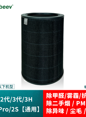 适配小米123代2S净化器滤芯米家空气Pro过滤网3H除甲醛异味3C雾霾