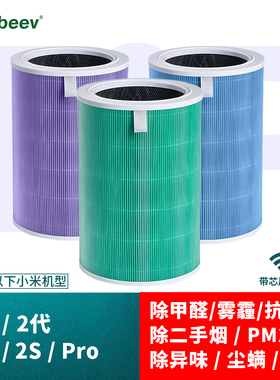 Yeinbeev适用小米家空气净化器滤芯1234代/2S/Pro过滤网4Pro H/F1