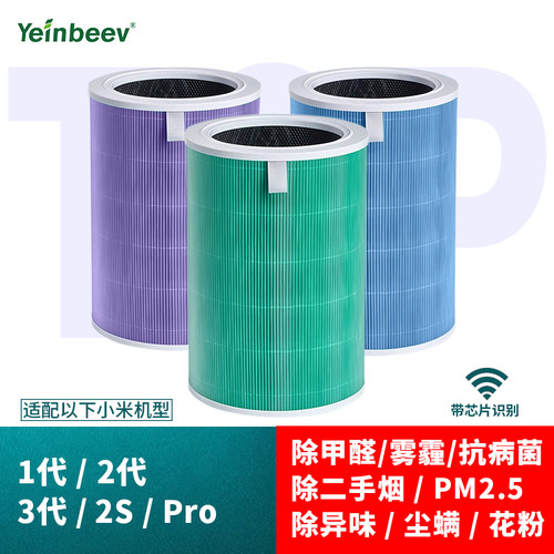 Yeinbeev小米1234代/Pro/F1滤芯