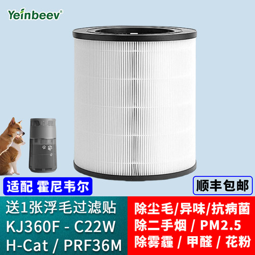 Yeinbeev除浮毛甲醛滤芯