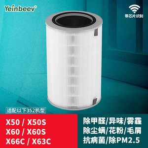 适配352空气净化器x50/x60s滤芯除甲醛雾霾x66c识别63c复合过滤网