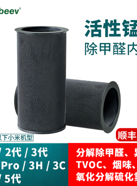 适配小米空气净化器滤芯活性锰内筒12345代除甲醛Pro异味2S分解片