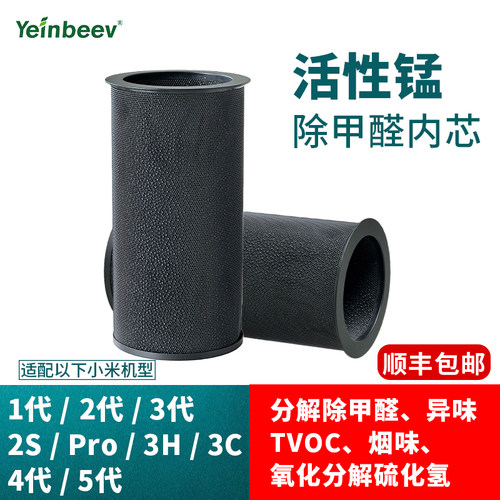 Yeinbeev活性锰除甲醛异味内芯