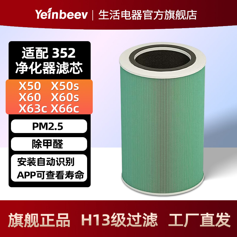 Yeinbeev空气净化器器352滤芯x50图片