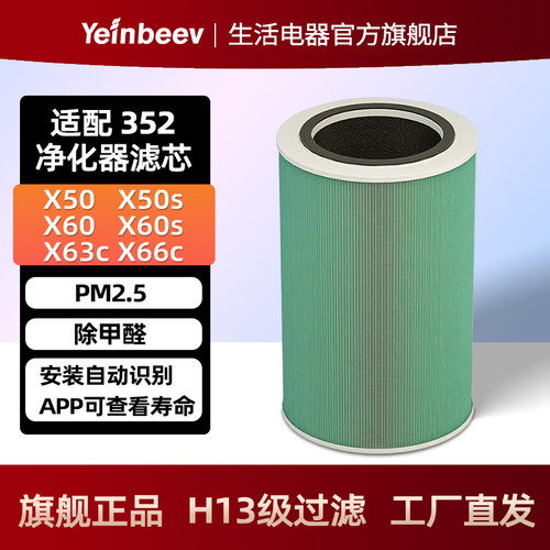 Yeinbeev空气净化器器352滤芯x50
