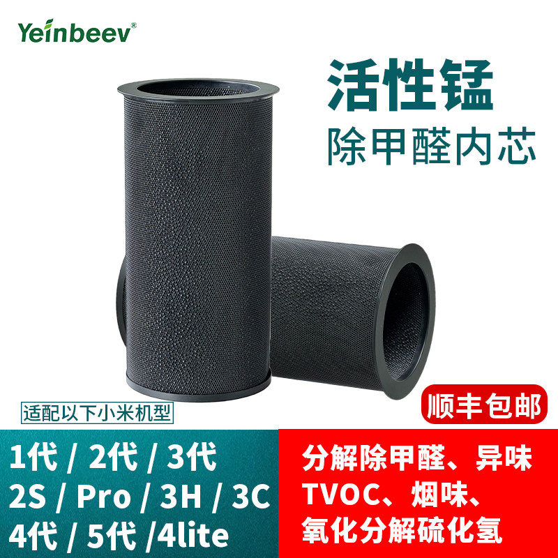 适配小米空气净化器滤芯活性锰内筒123/4lite代除甲醛4Pro异味5S