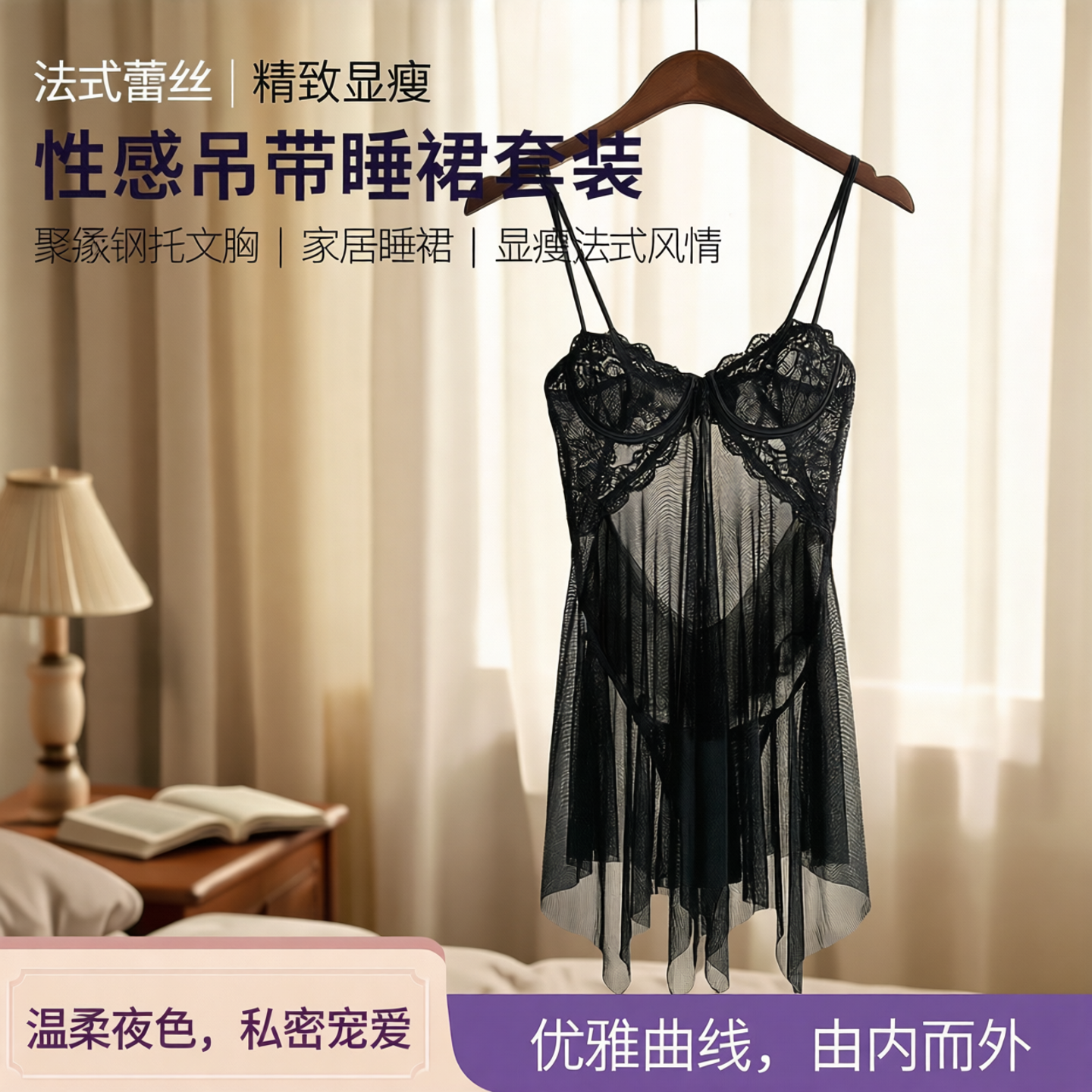 性感蕾丝吊带睡裙套装聚拢内衣钢托文胸家居睡裙吊带法式蕾丝显瘦
