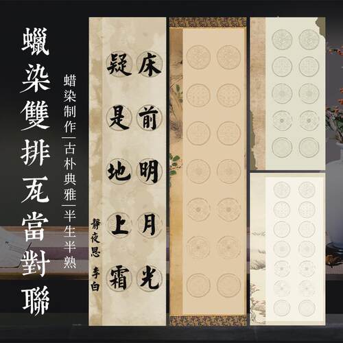 微喷蜡染宣纸四尺对开四开
