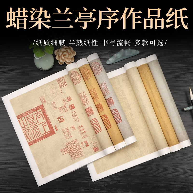 书法作品纸半生熟麻纹复古宣纸