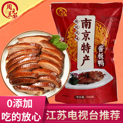 周元兰南京酱板鸭电视台同款