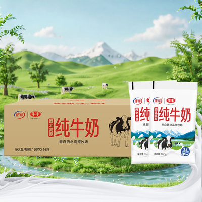 康伴纯牛奶生牛乳学生纯奶160g小白袋0蔗糖牛奶儿童学生早餐常温
