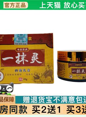 官方正品顽选灵一抹灵抑菌乳膏30g皮肤外用买2送12769