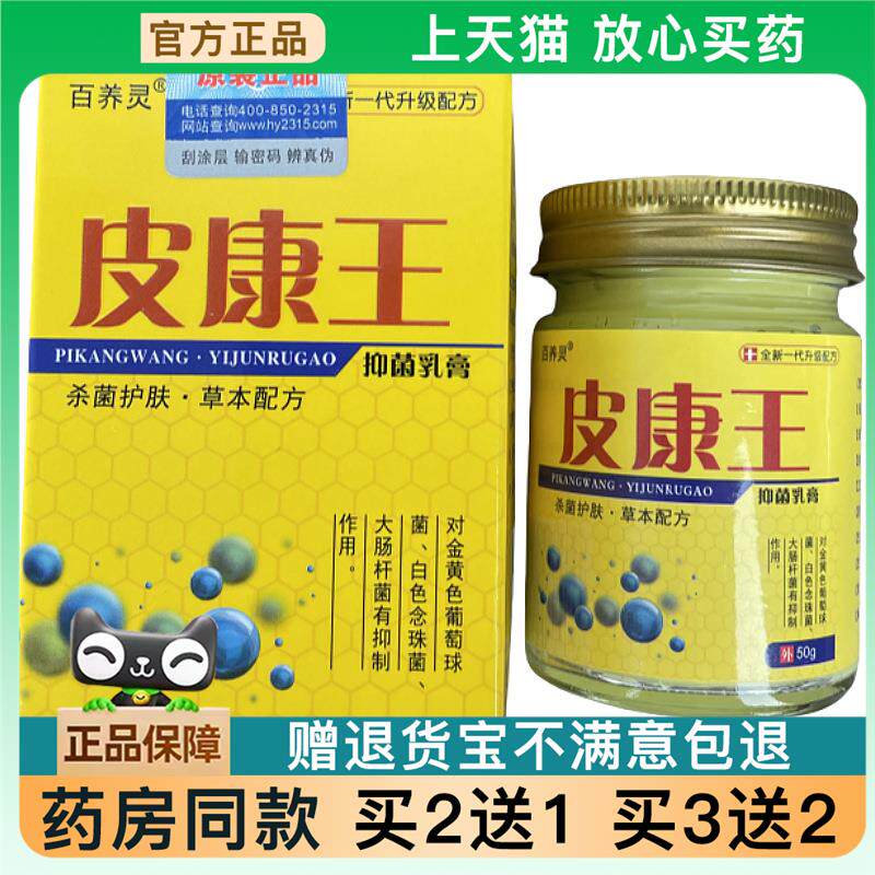 官方正品正品皮康王抑菌乳膏50g止痒抑菌膏皮肤瘙痒用的膏软膏买