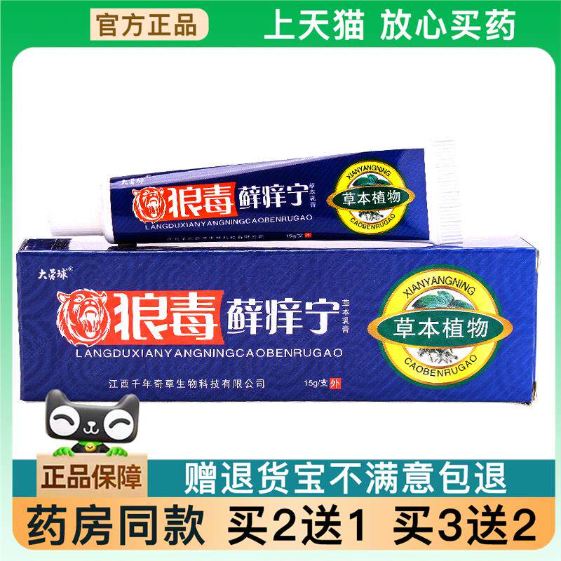 官方正品狼毒藓痒宁乳膏千年奇草狼毒癣痒宁买 2送1019525