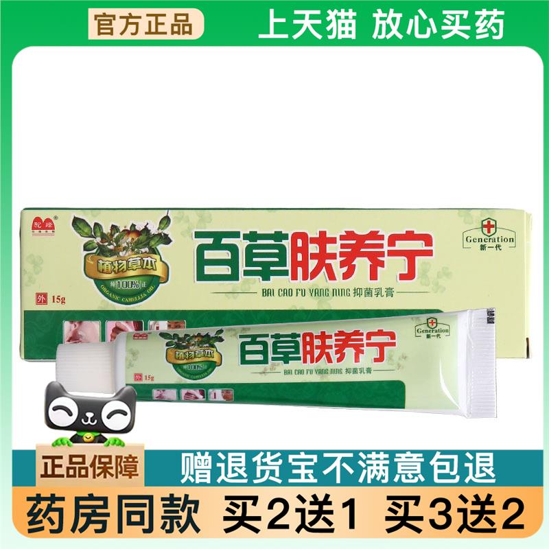 官方正品驼峰牌百草肤痒宁乳膏软膏 百草肤养宁草本乳膏 买 2送10