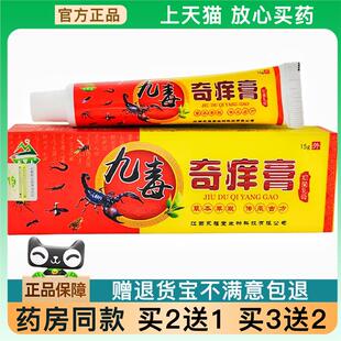 官方正品天罗山九毒奇痒膏草本乳膏 九毒奇痒膏皮肤外用软膏买 2