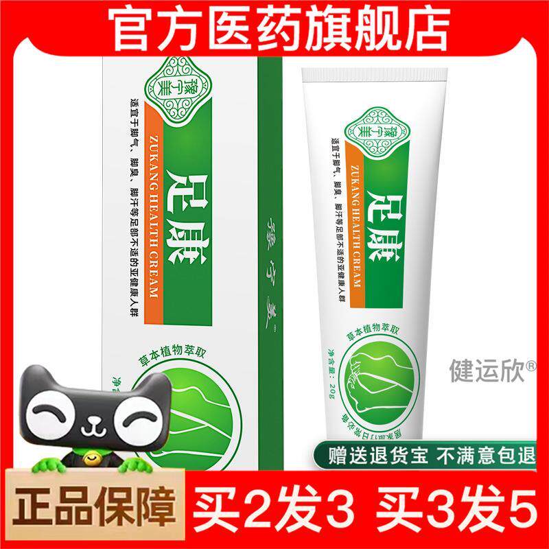 官方正品足康去脚汗膏喷剂止痒苗膏王去脚臭水净喷剂克 克星买 2