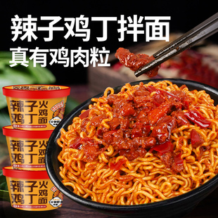 辣子鸡丁火鸡拌面桶装真肉粒爆辣干拌面火鸡面方便面速食夜宵宿舍