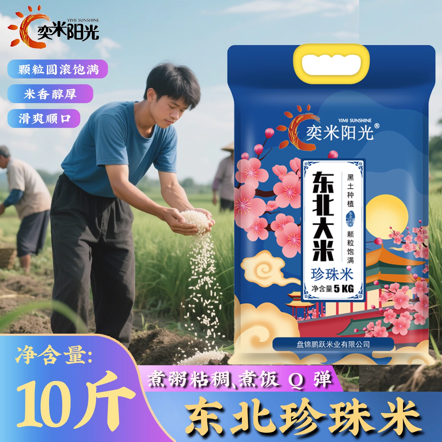 新米圆粒珍珠米5斤东北大米10斤