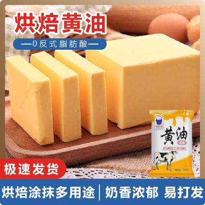 烘焙黄油家用500g煎牛排雪花酥