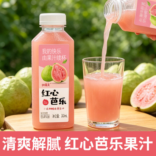 红心芭乐果味饮品汁小瓶便携装