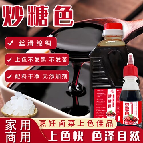炒糖色卤肉红烧肉上色焦糖色