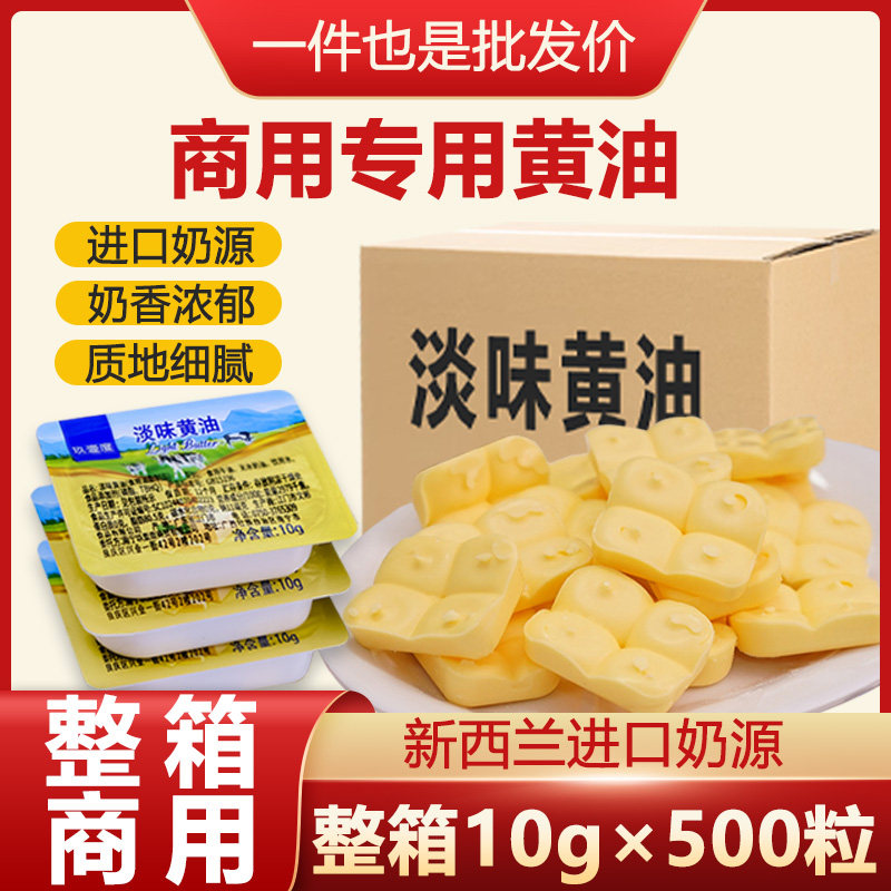 整箱玖壹度动物性淡味黄油粒10g/盒做饼蛋糕牛轧糖煎牛排烘焙原料