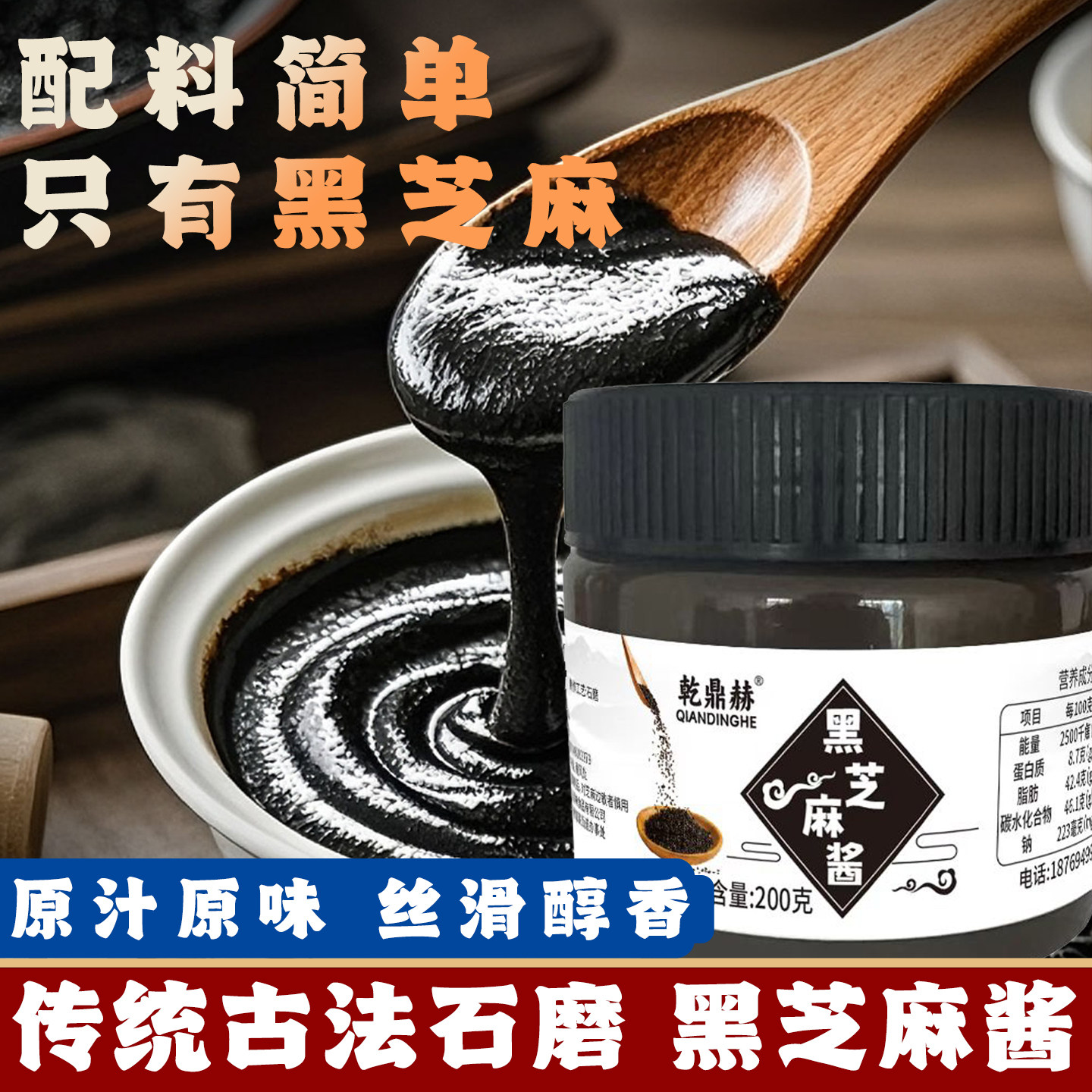 纯黑芝麻酱烘焙石磨黑芝麻酱调料下午茶甜点酱涂抹吐司面包早餐