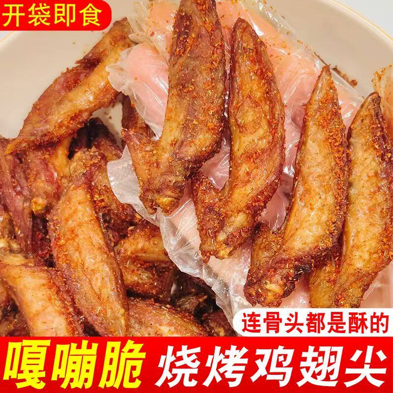 嘎翅脆即食零食香酥脆鸡翅尖休闲下酒菜四川小吃熟食特产解馋油炸