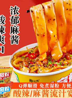 趣小馋流汁宽粉大宽粉麻酱酸辣味晚餐夜宵无负担0脂免煮懒人速食