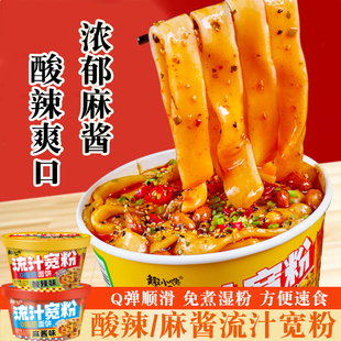 趣小馋流汁宽粉大宽粉麻酱酸辣味晚餐夜宵无负担0脂免煮懒人速食