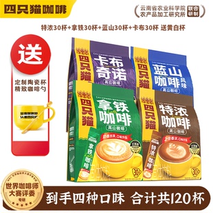 四只猫咖啡拿特浓蓝山卡布袋装 拿铁黑咖啡 速溶三合一速溶咖啡美式