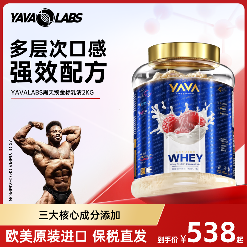 YAVA LABS黑天鹅Premium高端系列金标乳清蛋白粉运动健身蛋白质粉,保健食品/膳食营养补充食品,海外保健体重管理,淘宝优惠券,粉丝福利购,淘宝优惠卷