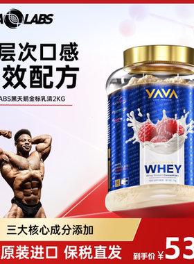 YAVA LABS黑天鹅Premium高端系列金标乳清蛋白粉运动健身蛋白质粉