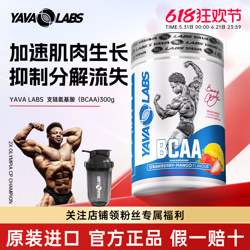 yavalabs黑天鹅BCAA支链氨基酸