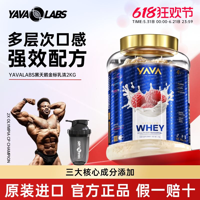 YAVA LABS黑天鹅Premium高端系列金标乳清蛋白粉运动健身蛋白质粉