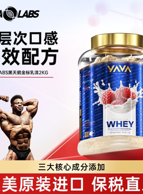 YAVA LABS黑天鹅Premium高端系列金标乳清蛋白粉运动健身蛋白质粉