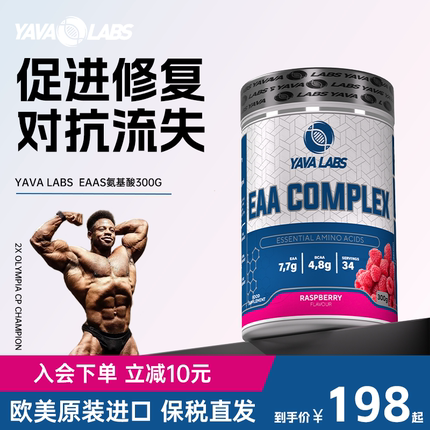 YAVA LABS黑天鹅EAA人体必需氨基酸健身非BCAA支链氨氨基酸300G