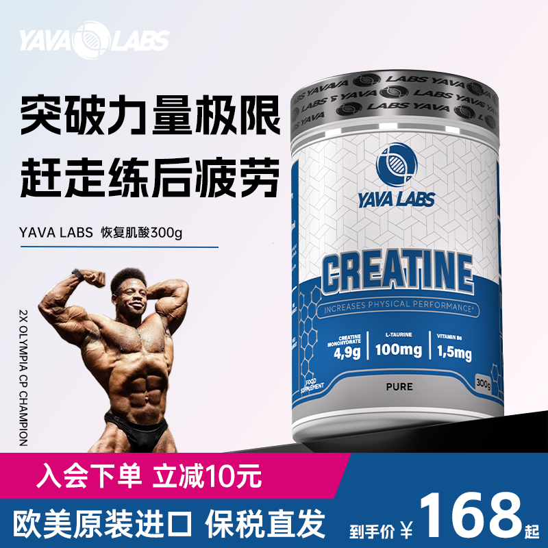 YAVALABS恢复肌酸耐力爆发力