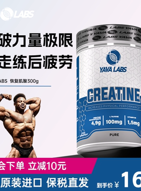 YAVA LABS黑天鹅恢复肌酸耐力爆发力一水肌酸运动健身增肌非氮泵
