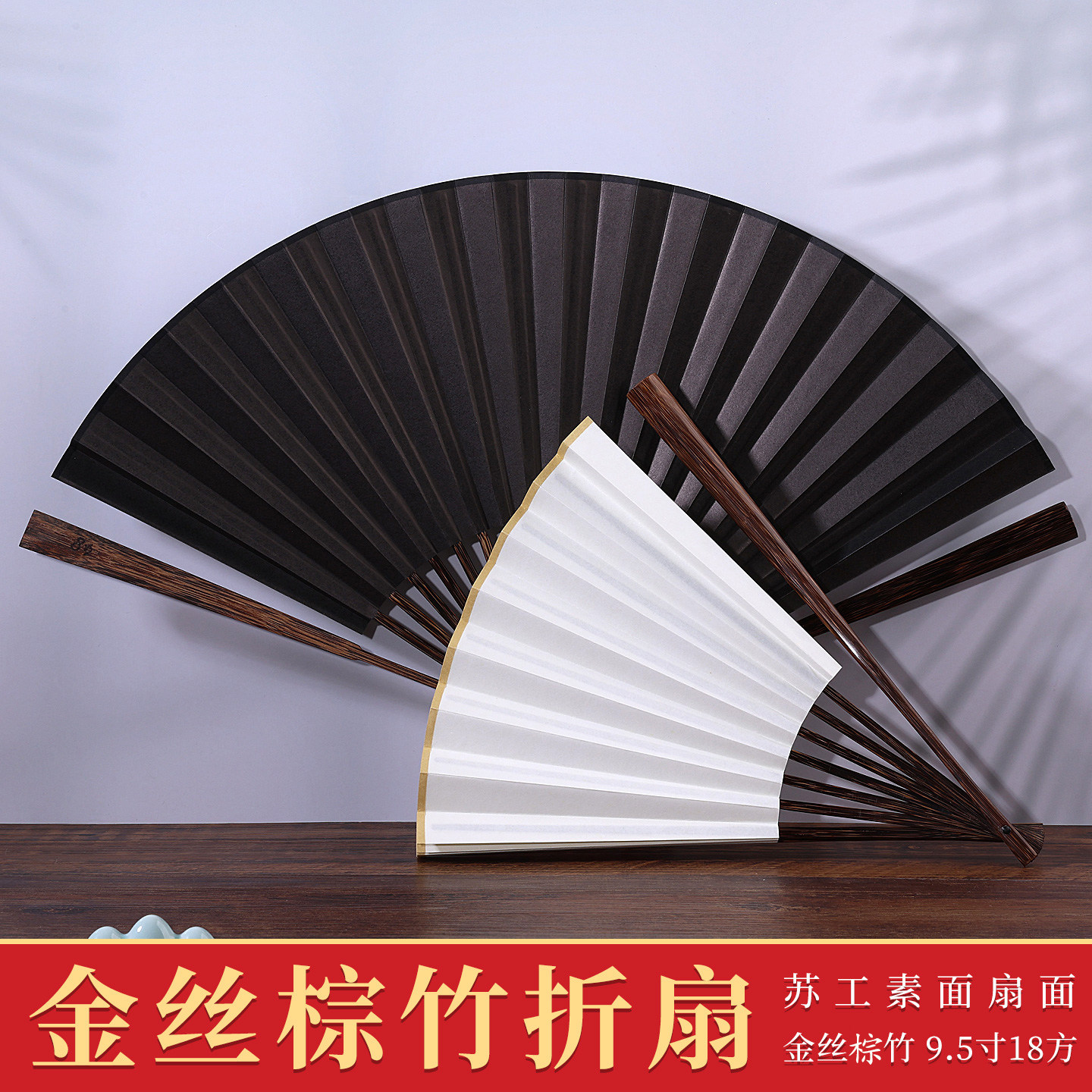 95寸18方全芯棕竹折扇观音竹文玩扇中国纸扇黑色苏工扇面白色苏工扇面书法国画创作宣纸扇黑棕竹全竹手工扇