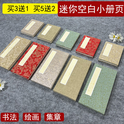 迷你小折页宣纸空白册页半生半熟书法国画生宣纸盖章印章收集本子加厚古风书法作品纸奏折定制婚书手账签字本