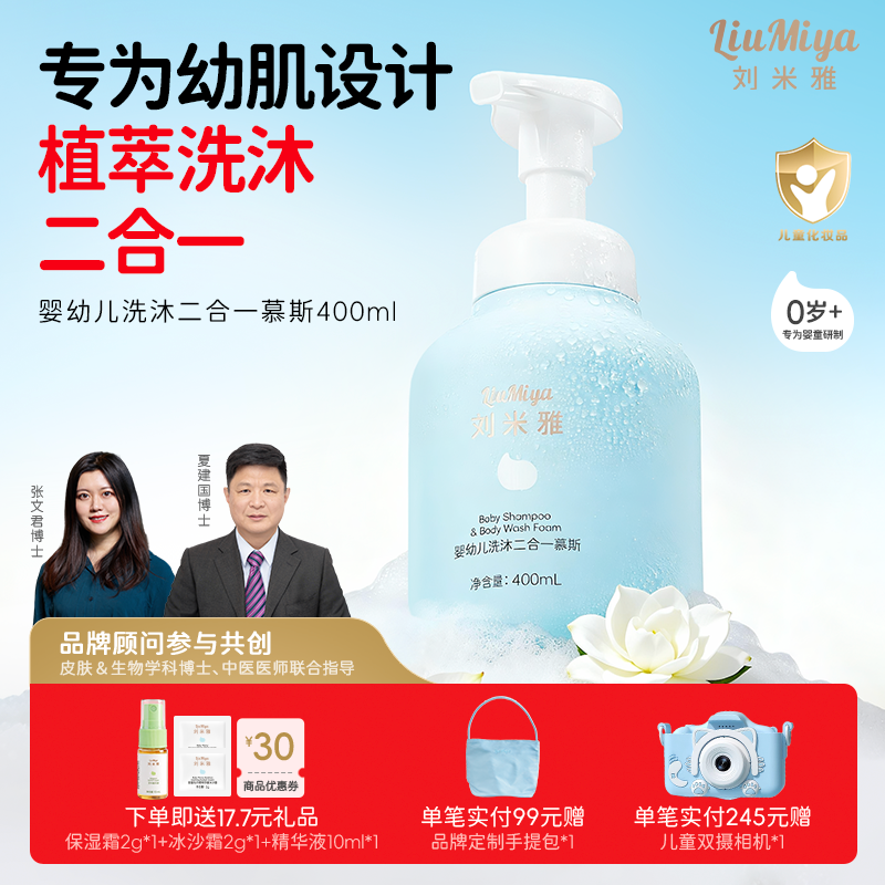 刘米雅婴儿沐浴露洗发水二合一宝宝专用清洁慕斯新生儿温和沐浴乳