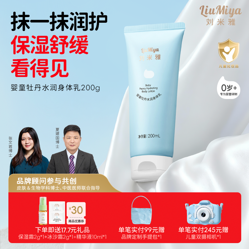 刘米雅婴儿身体乳婴幼儿专用保湿舒缓宝宝润肤乳儿童润肤霜正品